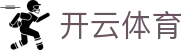 开云体育官网 - 提供最全的体育赛事直播与官方全站下载